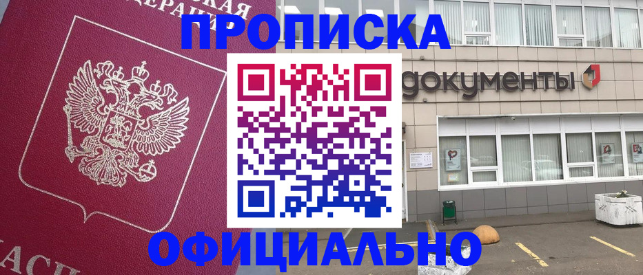 прописка регистрация в Нефтегорске